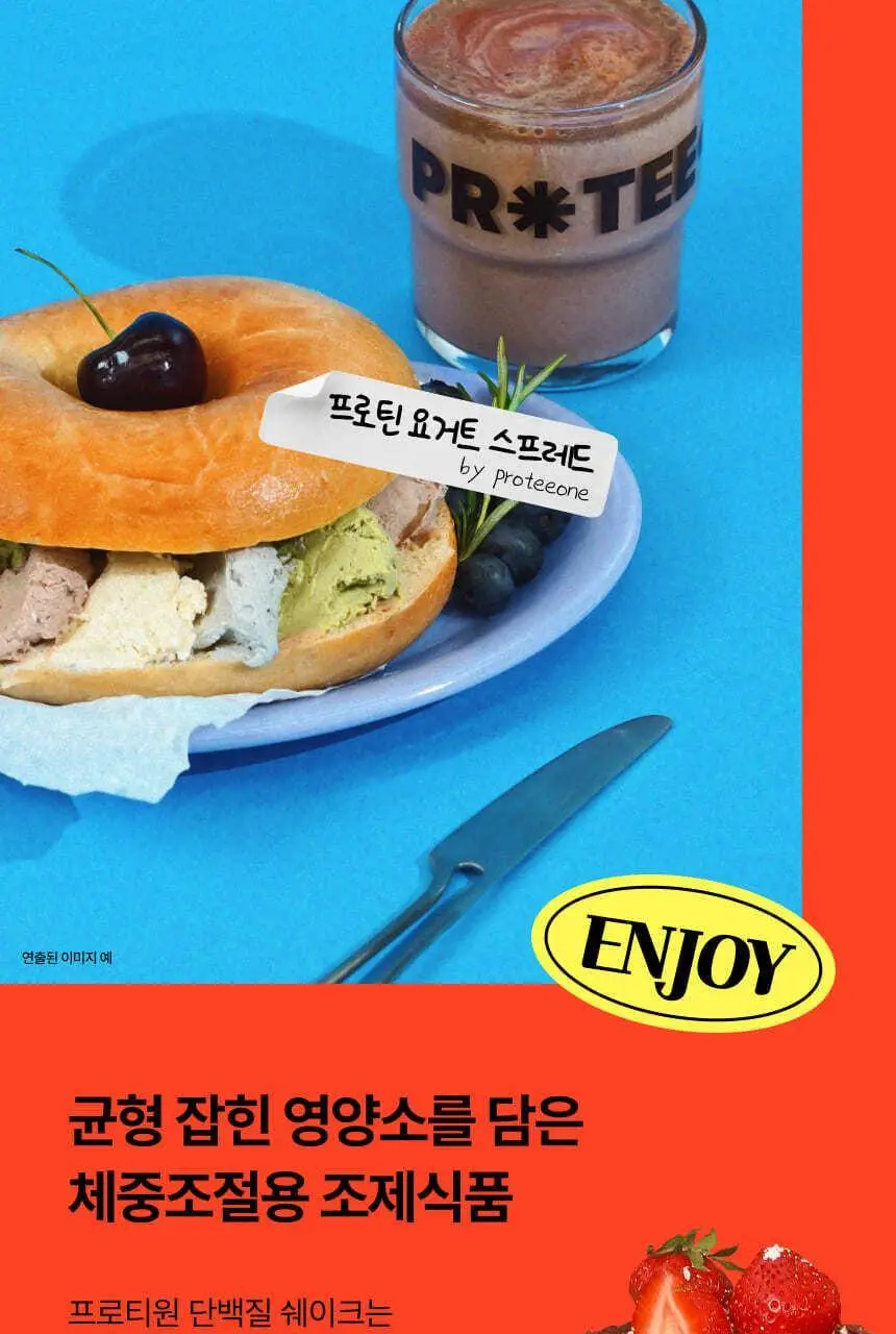 [무료배송/보틀증정] 프로티원 단백질쉐이크 490g x2통 상세페이지 36